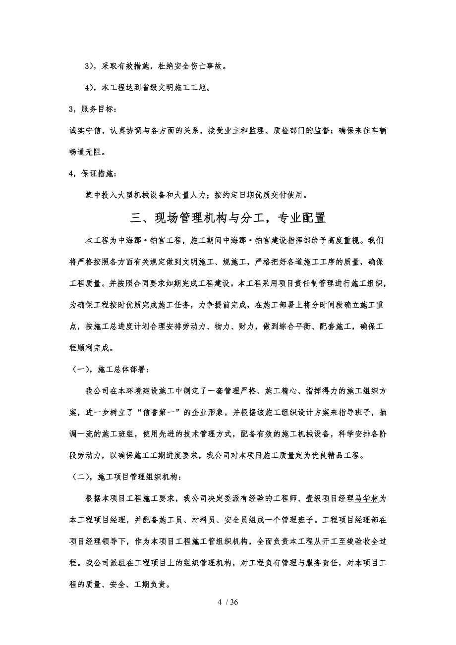 78工程施工组织设计方案_第4页