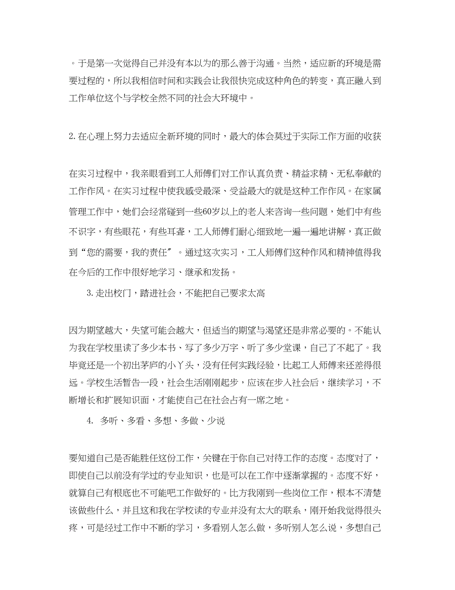 2023年毕业大学生实习工作总结5篇.docx_第2页