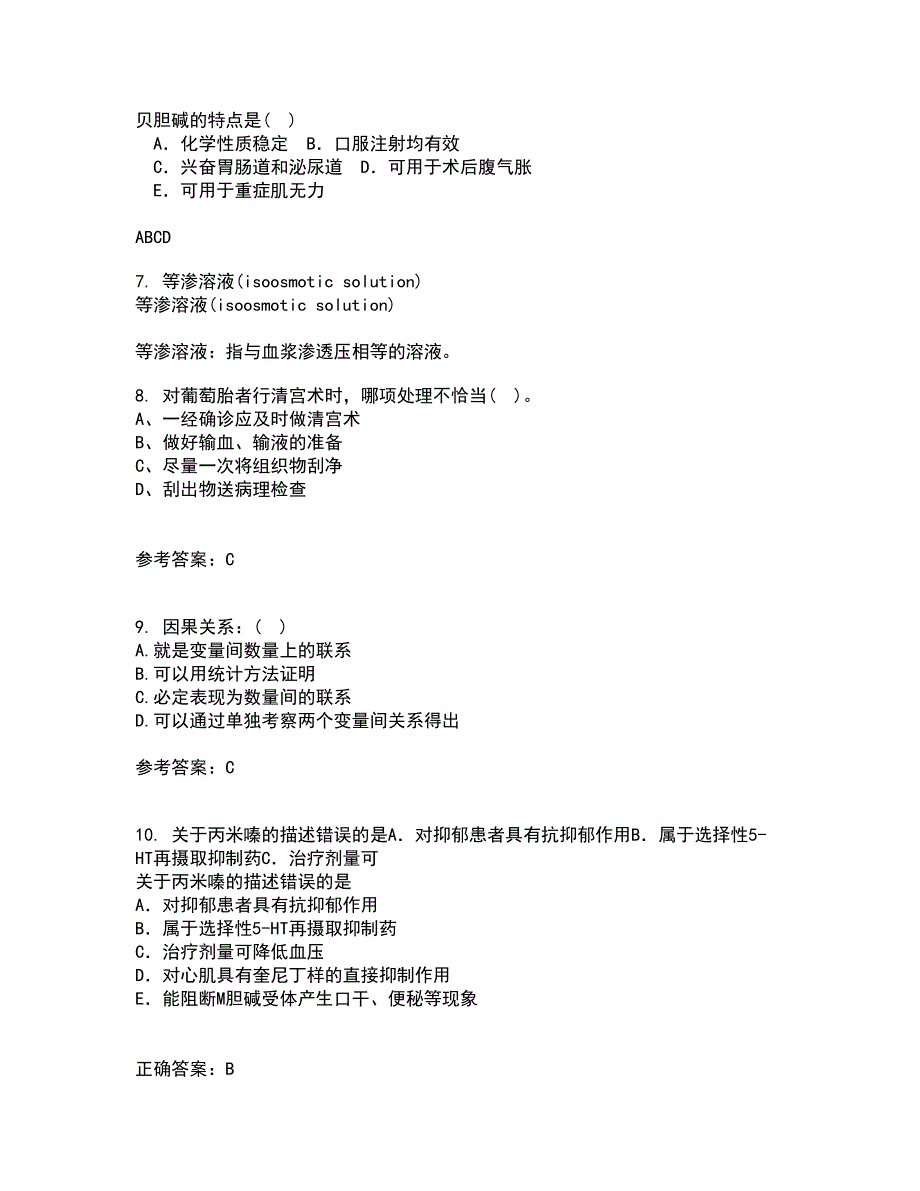 兰州大学21秋《医学统计学》在线作业二满分答案73_第2页