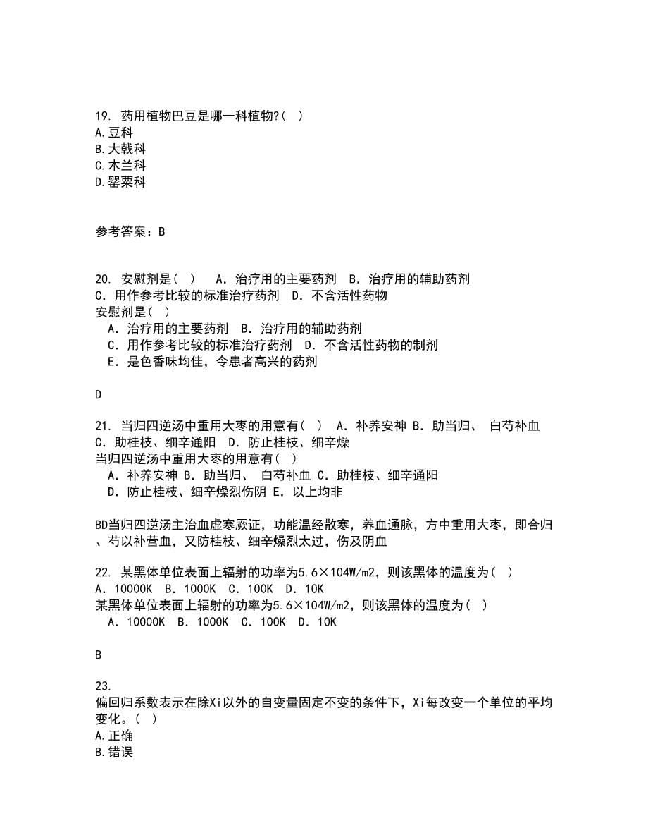 兰州大学21秋《医学统计学》在线作业二满分答案73_第5页