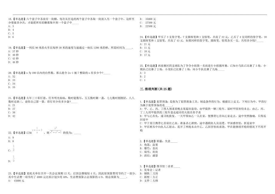 2023年福建三明市卫生健康委员会所属事业单位招考聘用历年高频考点试题库答案详解_第5页