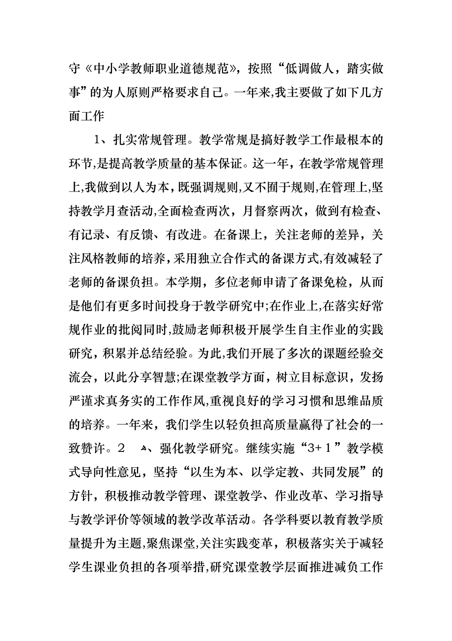 德育校长述职报告3篇_第3页