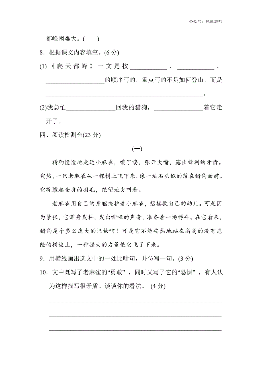 部编版语文四年级（上）第五单元测试卷14（含答案）_第3页