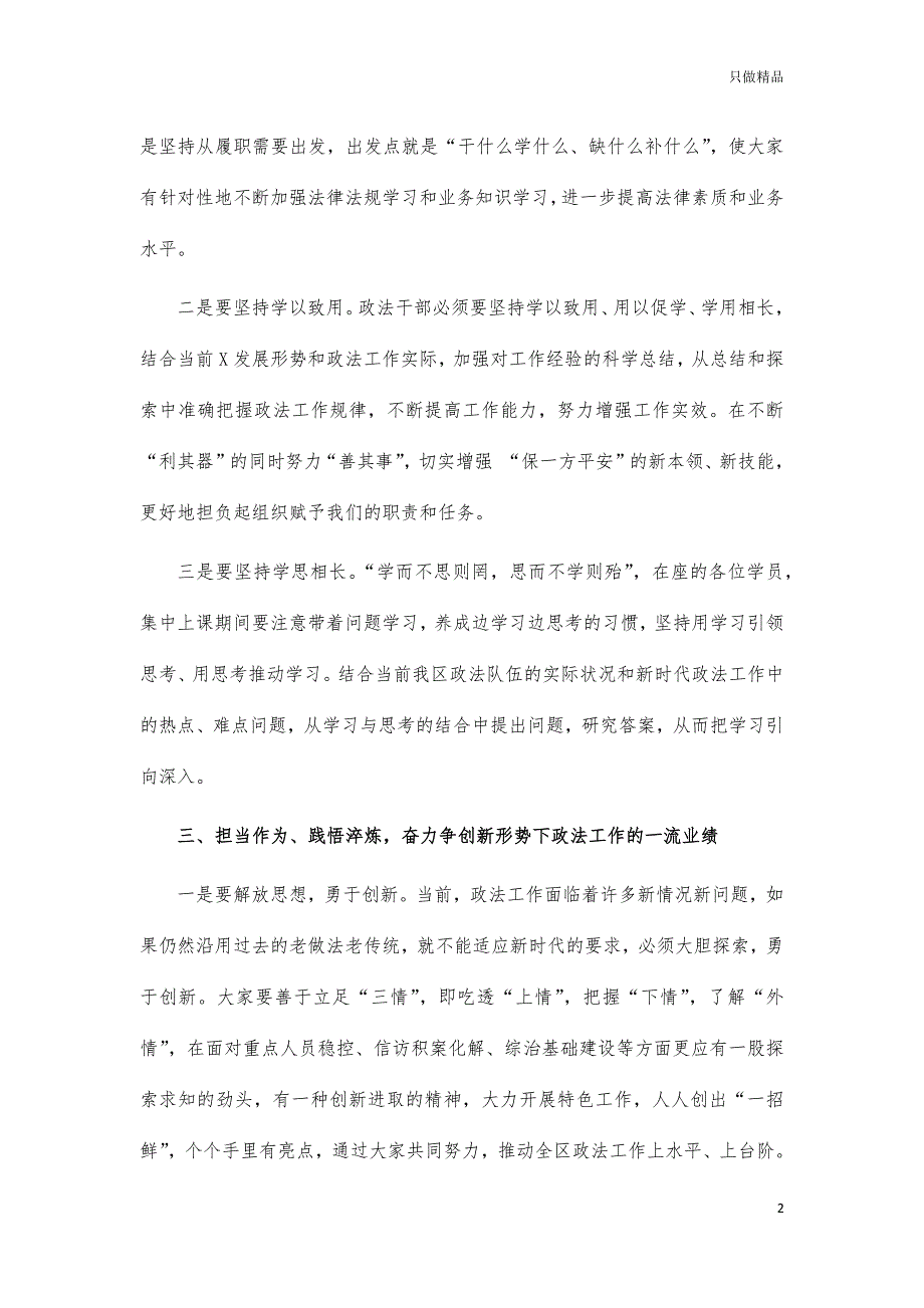 2021政法系统培训班开班仪式讲话_第2页