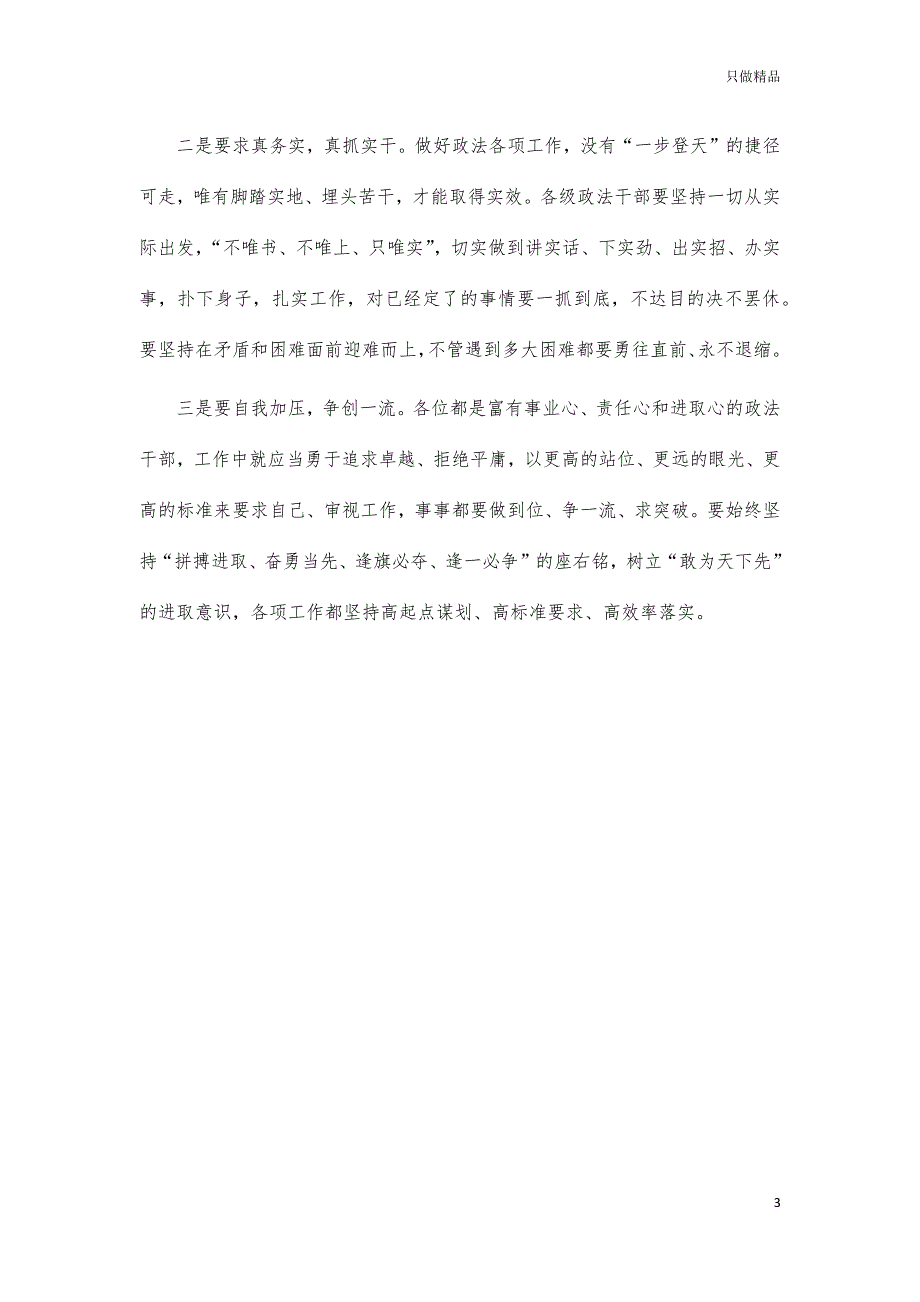 2021政法系统培训班开班仪式讲话_第3页