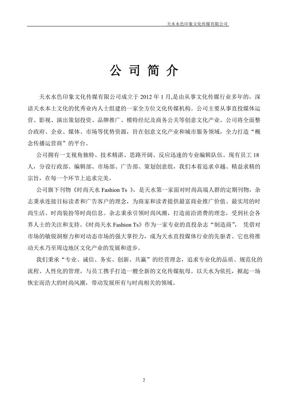 文化传媒公司管理制度、岗位职责大全_第3页