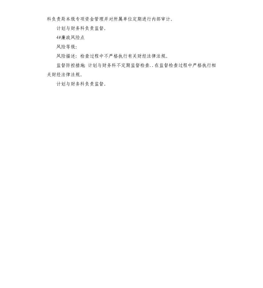 专项资金管理使用监督制度_第3页