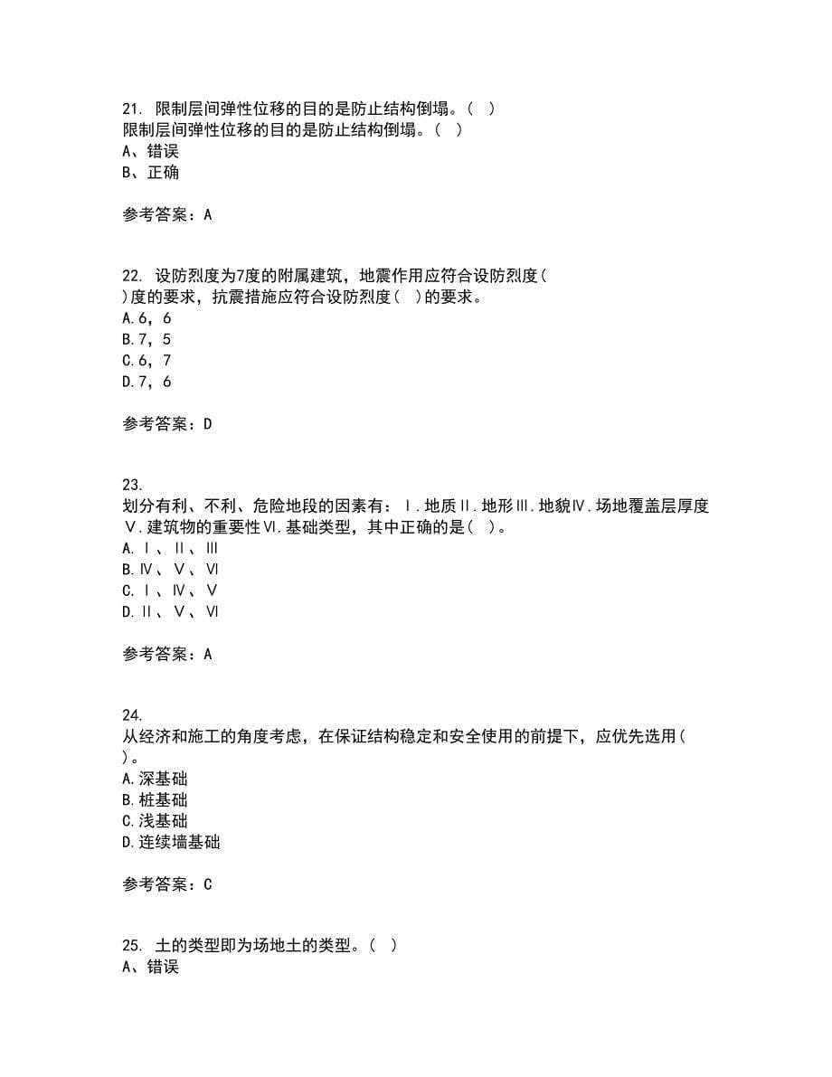 重庆大学21春《建筑结构》抗震在线作业二满分答案_11_第5页