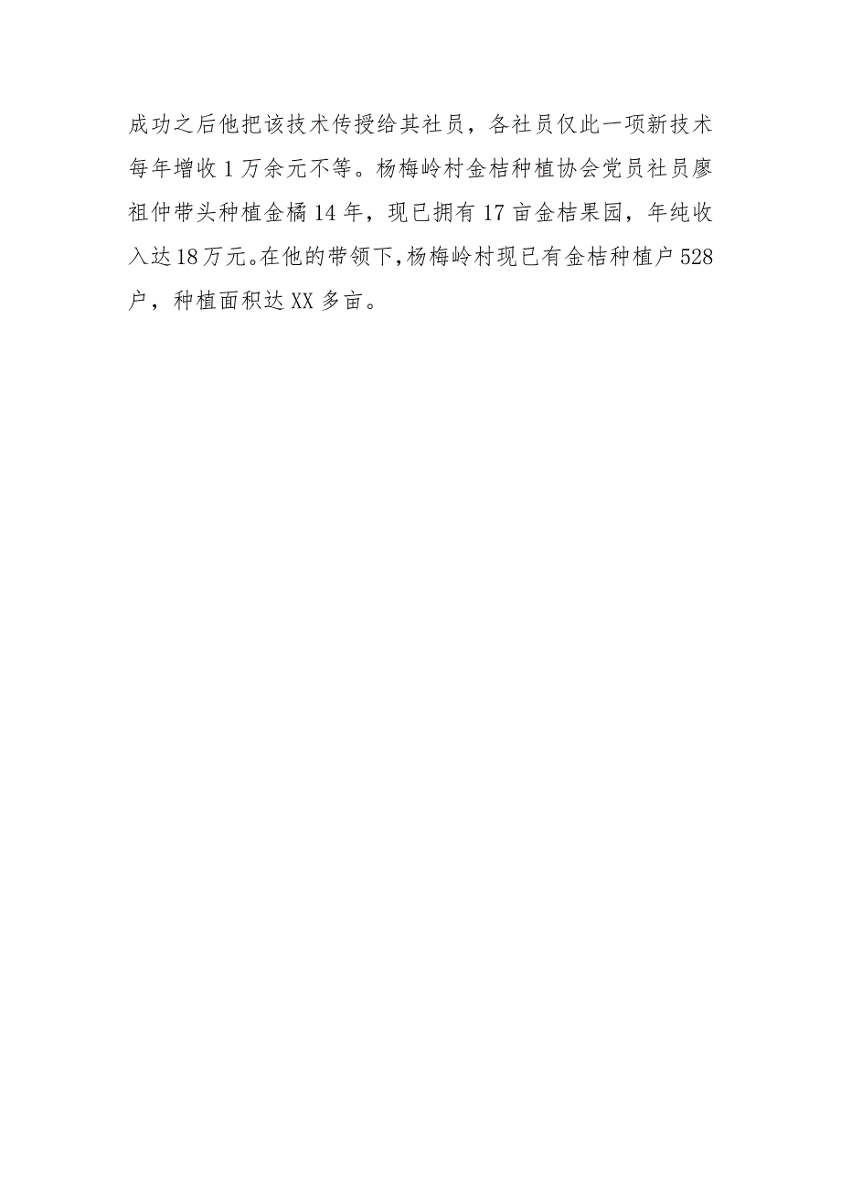 镇产业党建经验交流材料.docx_第3页