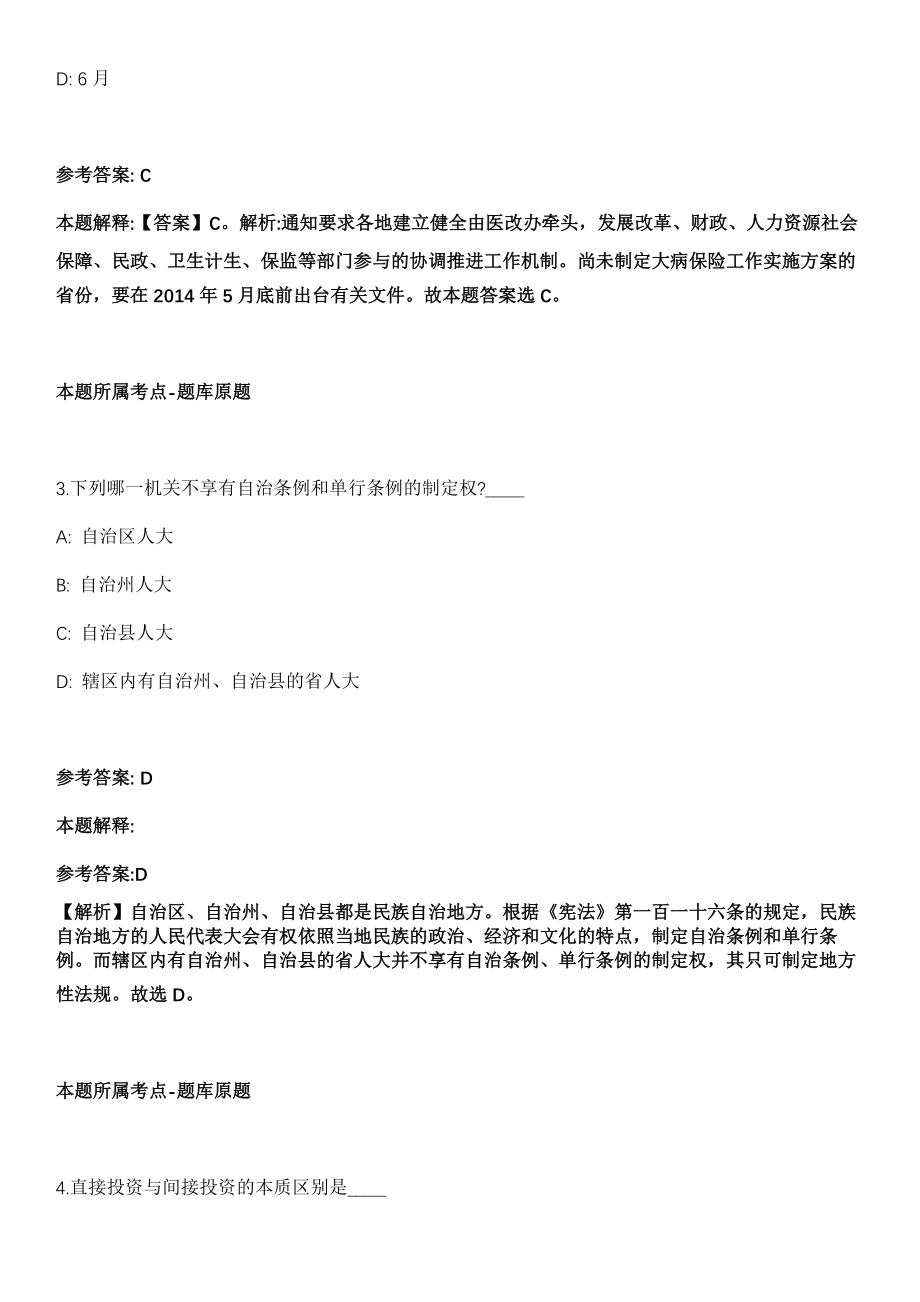 2021年05月2021年广西忻城县招考聘用特岗教师70名模拟卷带答案解析_第2页