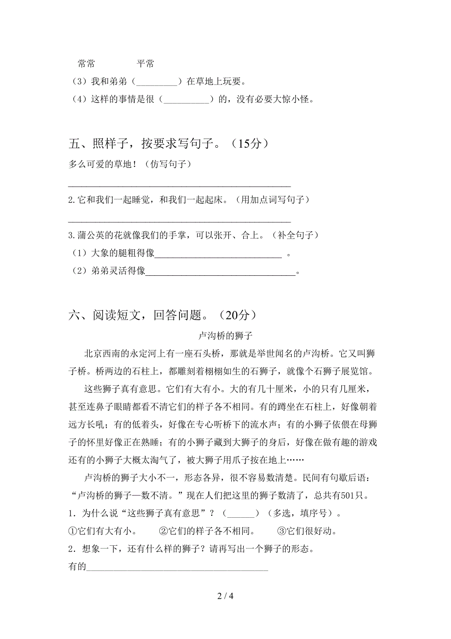 最新人教版三年级语文下册第二次月考试卷(真题).doc_第2页