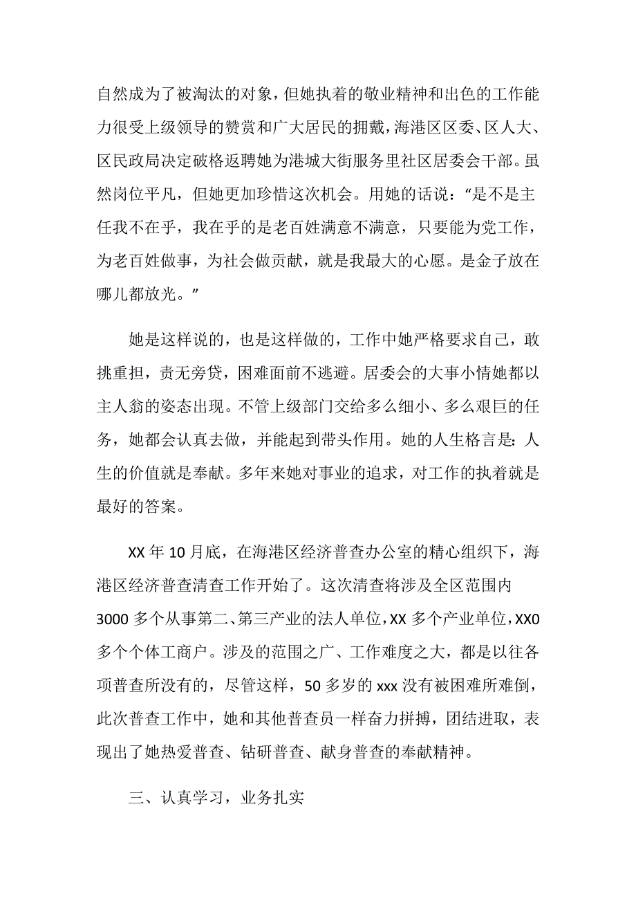 经济普查先进个人事迹材料.doc_第3页