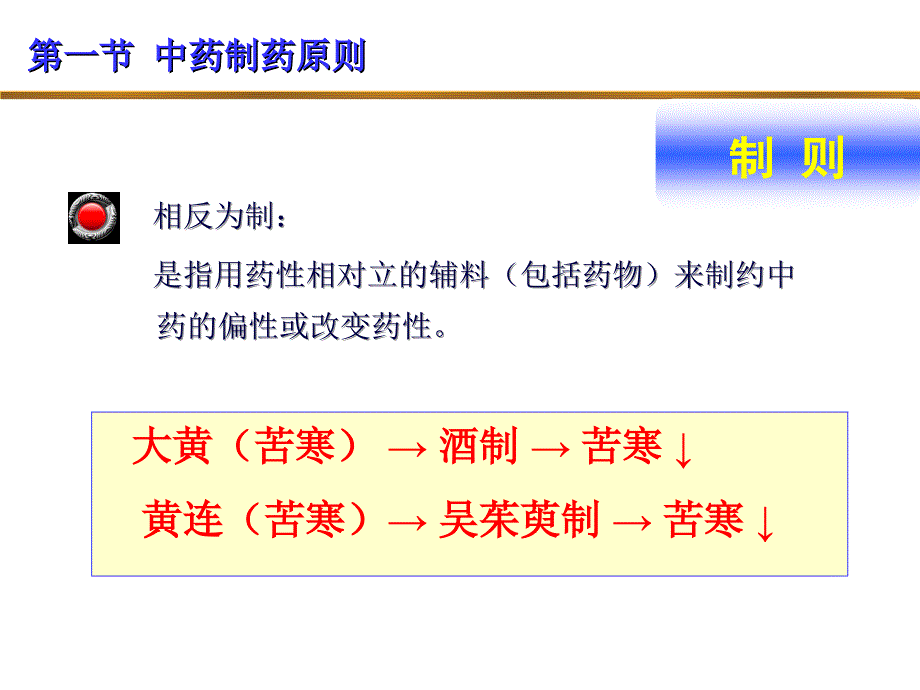 第二章中药炮制基本理论ppt课件_第3页