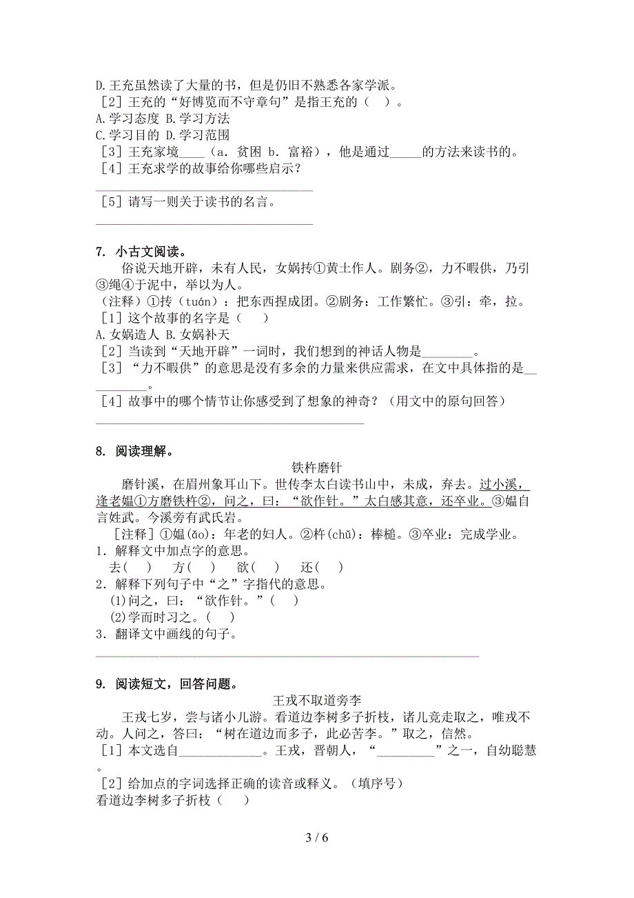 四年级语文下学期文言文阅读理解专项竞赛题_第3页