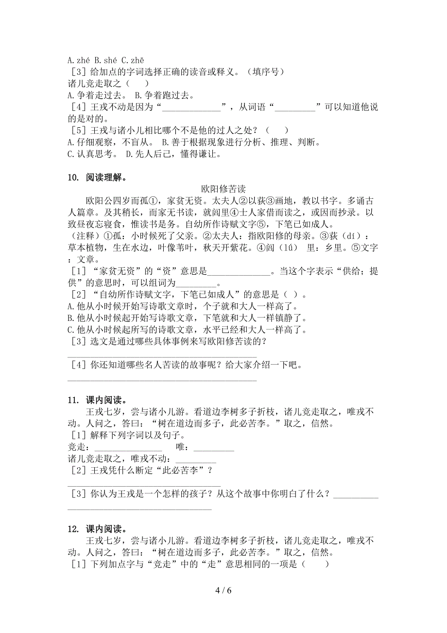 四年级语文下学期文言文阅读理解专项竞赛题_第4页