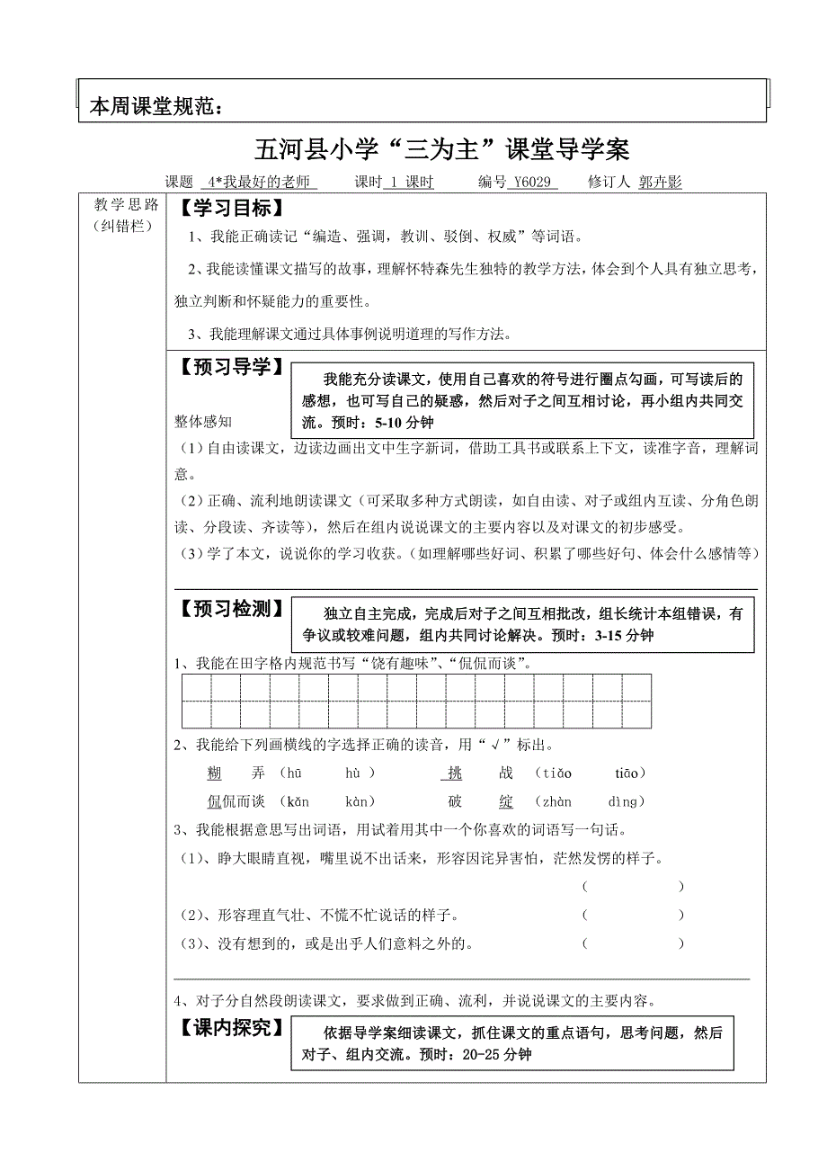 《我最好的老师》导学案优化_第1页