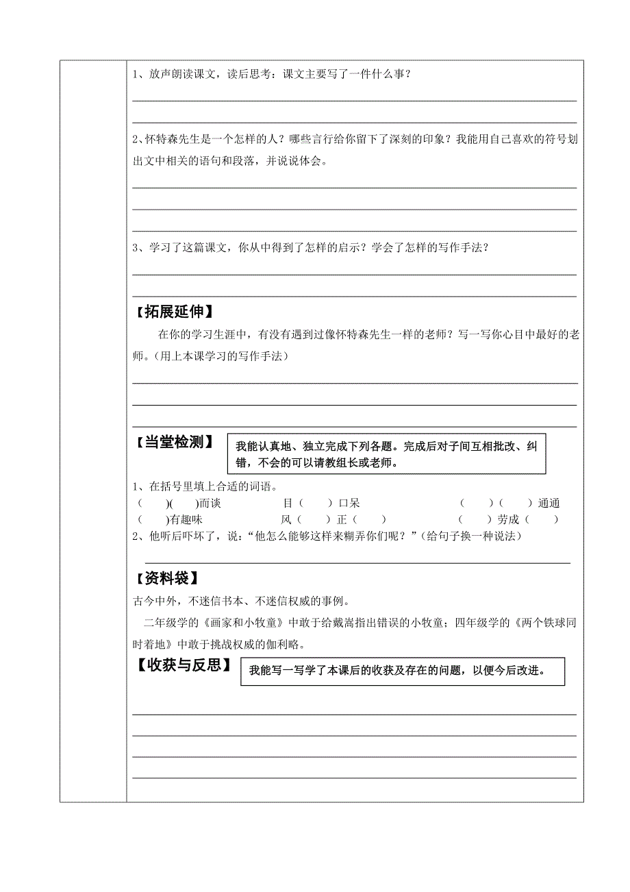 《我最好的老师》导学案优化_第2页