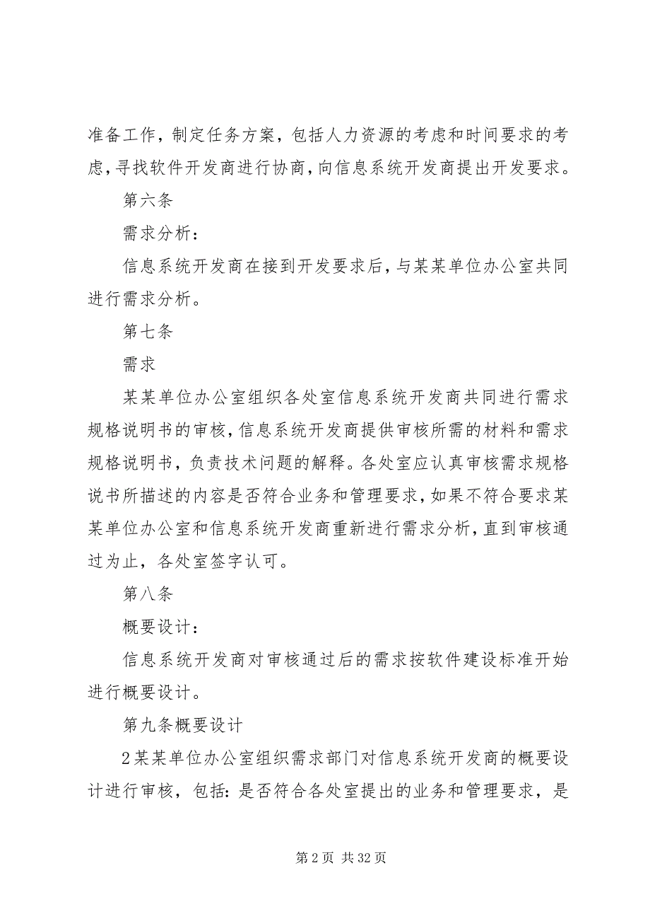 2023年信息系统规划建设管理制度.docx_第2页