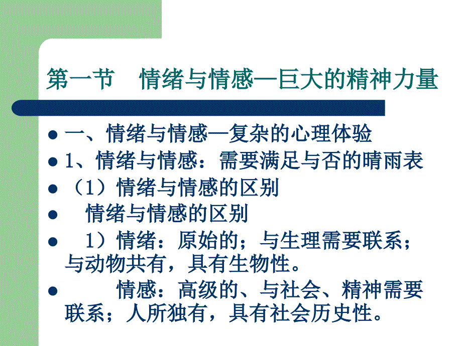 情绪情感人才发展的关键_第2页