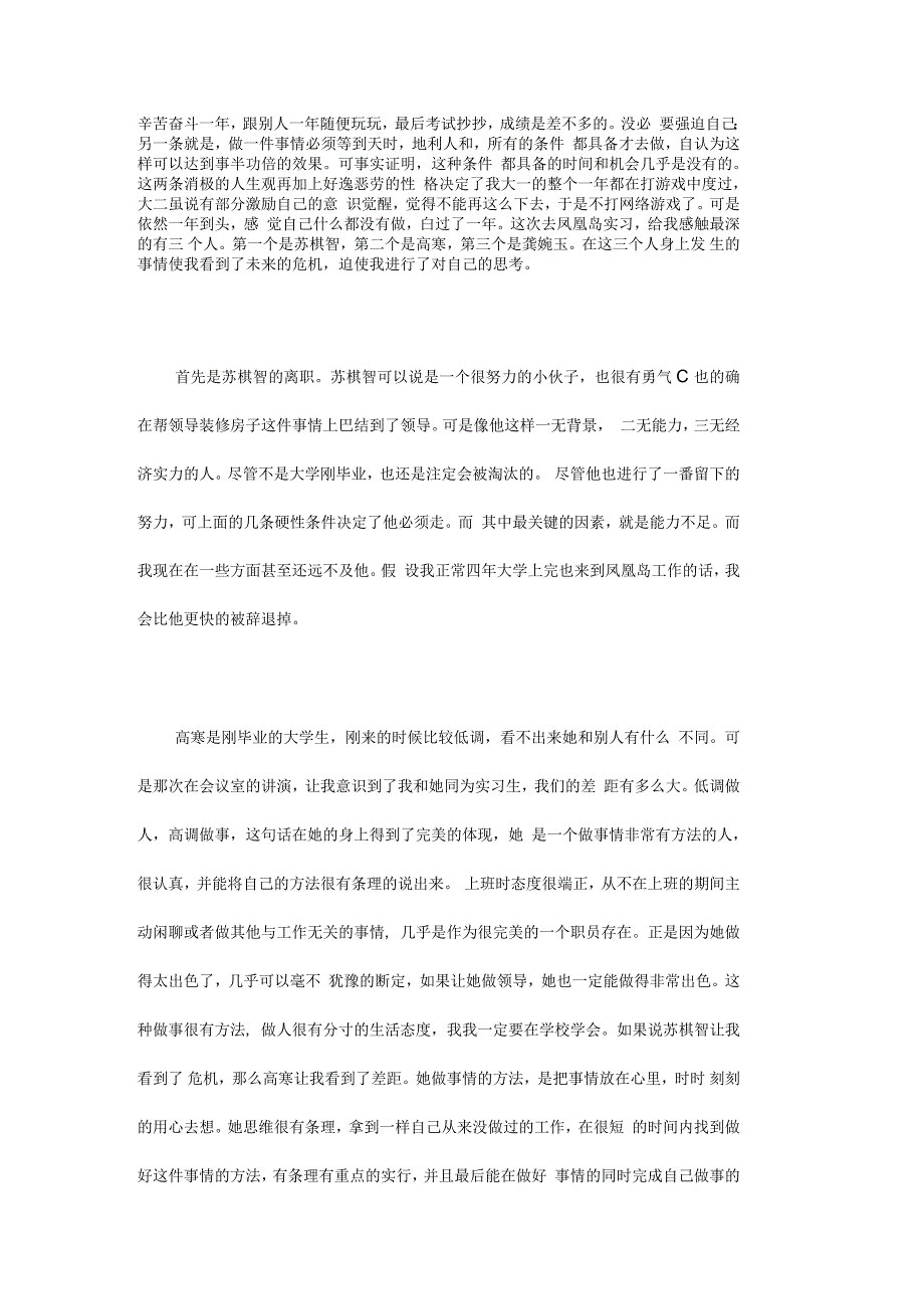 大学毕业生三亚凤凰岛实习总结_第2页