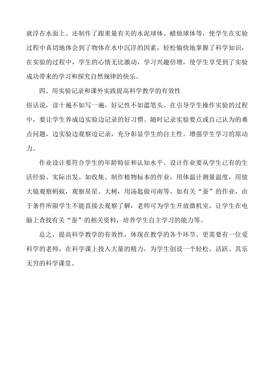 如何提高科学教学的有效性.doc_第3页