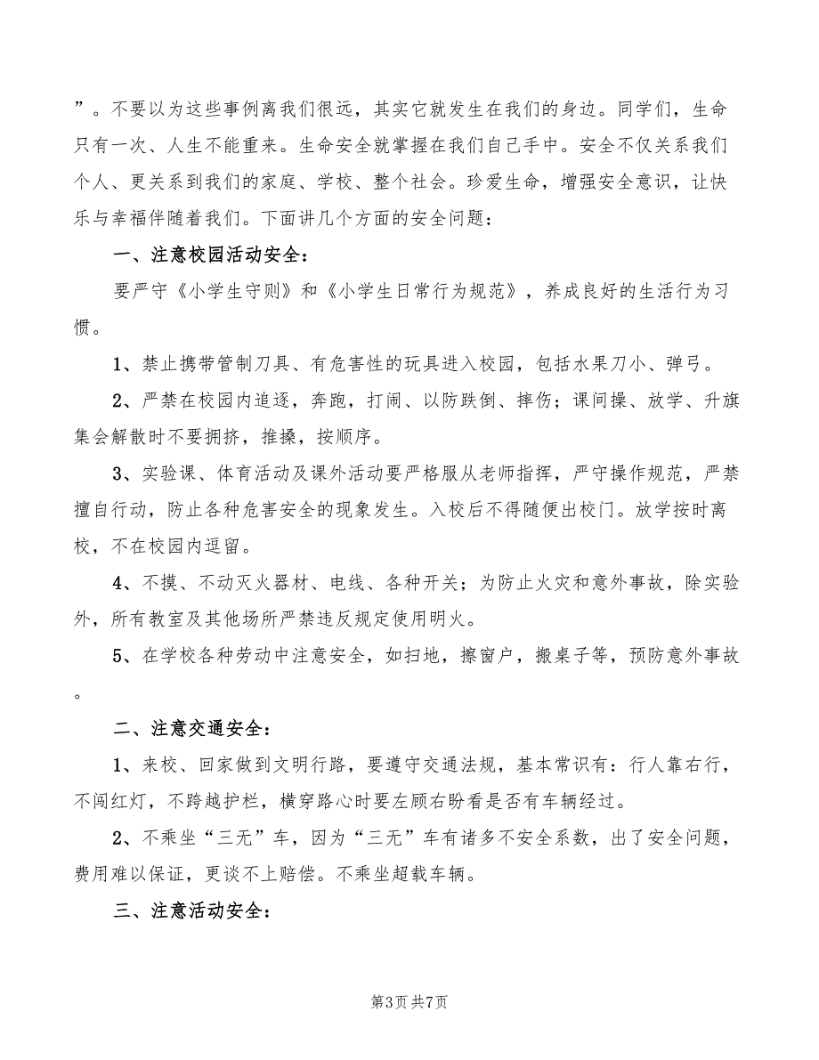 开学国旗下的讲话演讲稿二(3篇)_第3页