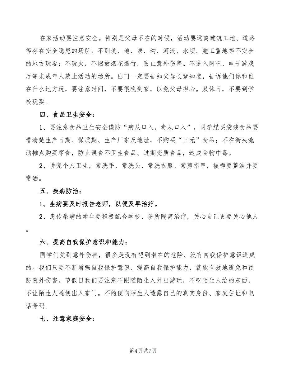 开学国旗下的讲话演讲稿二(3篇)_第4页