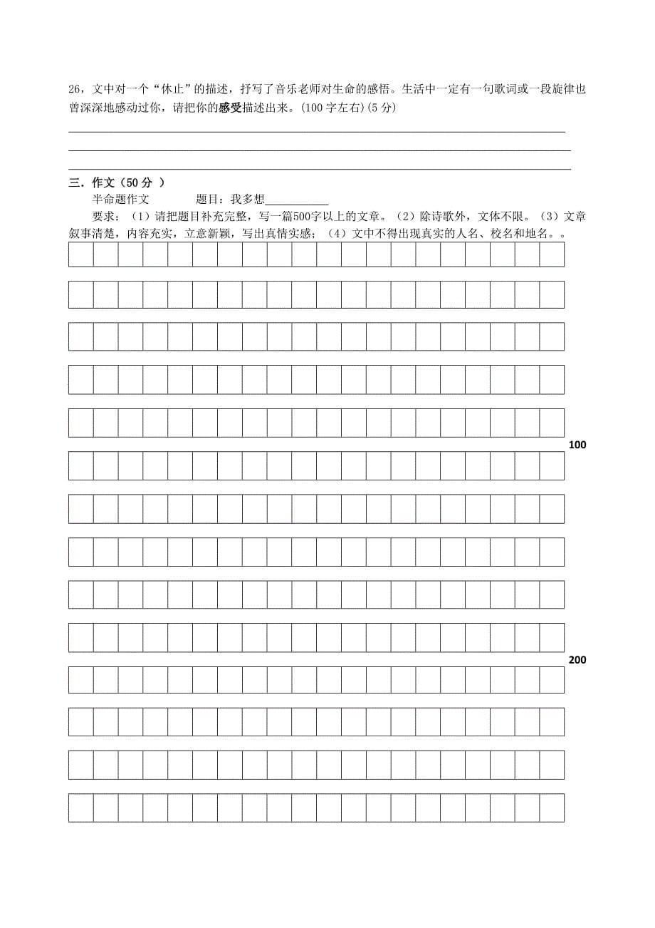 长沙县黄兴中学2014年上学期期中考试七年级语文试卷_第5页