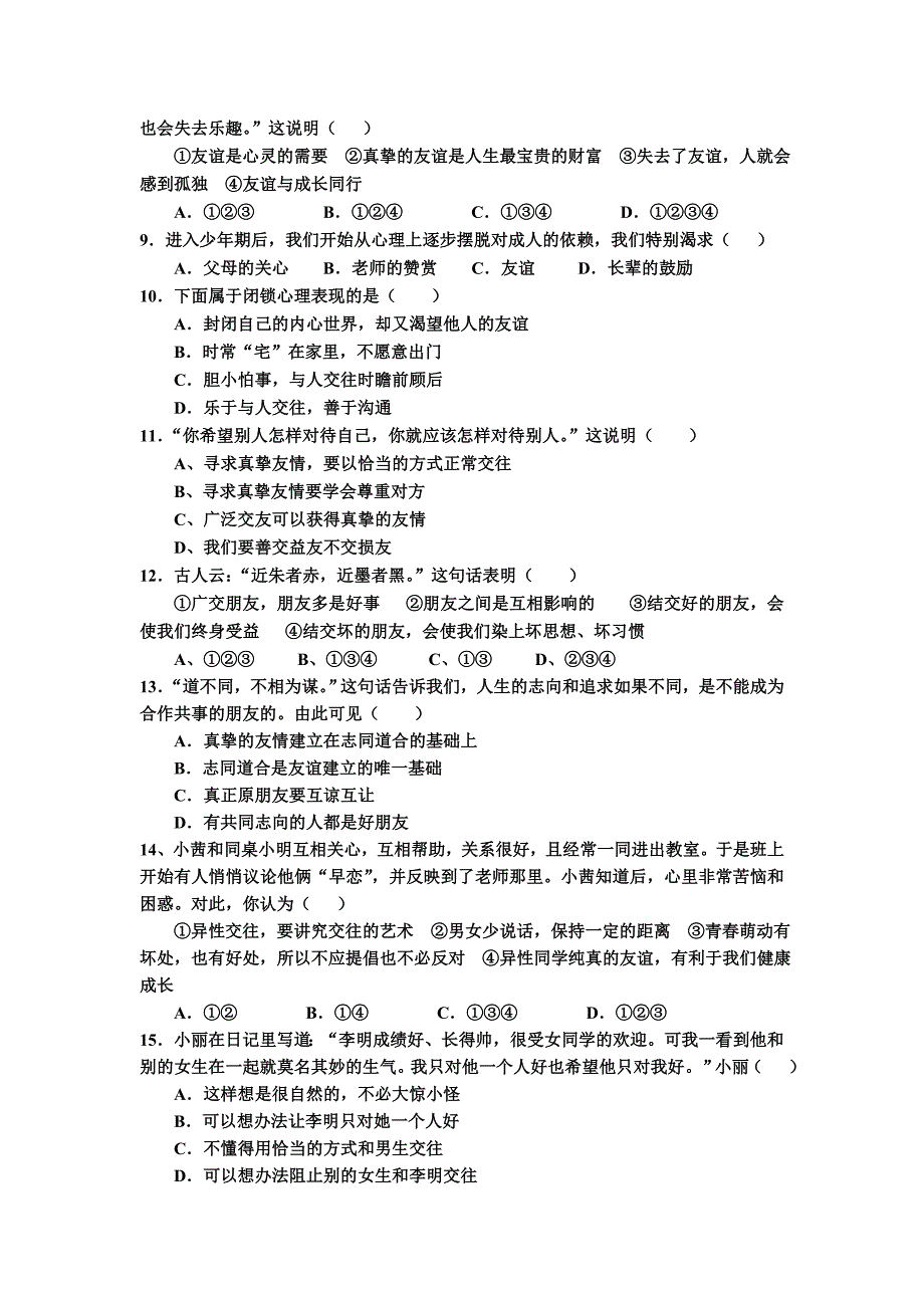 绵竹初中思品魏国林13890252515.doc_第2页