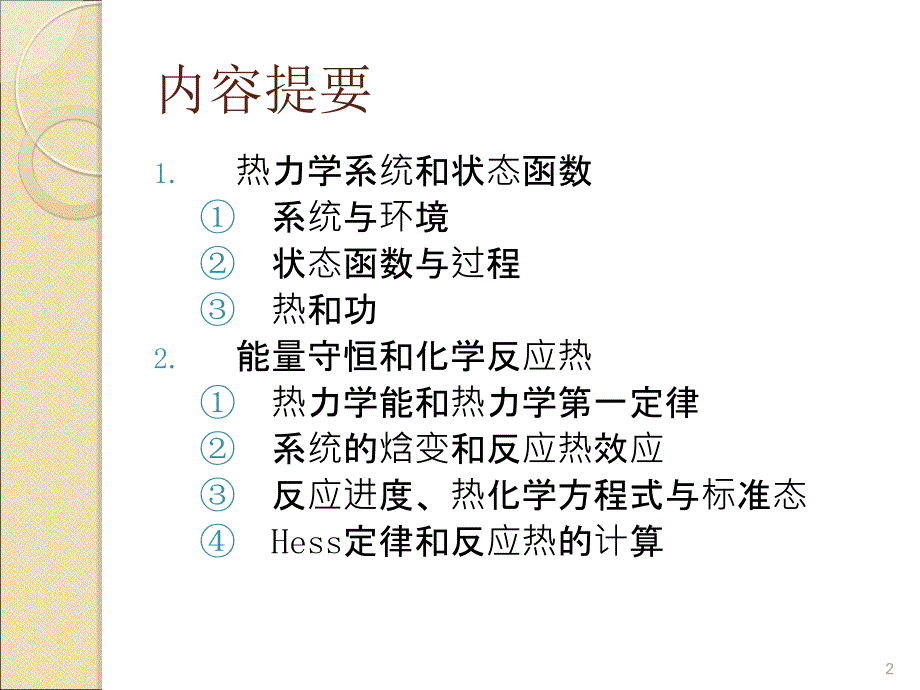 基础化学第六章化学反应热及反应的方向和限度ppt课件_第2页