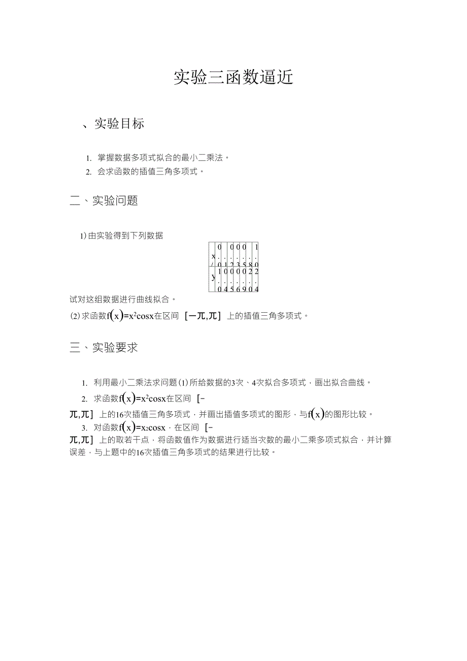 利用最小二乘法求解拟合曲线_第1页