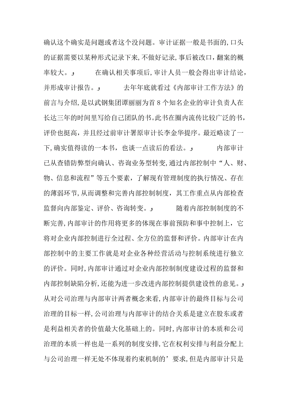 内部审计工作法总结_第4页