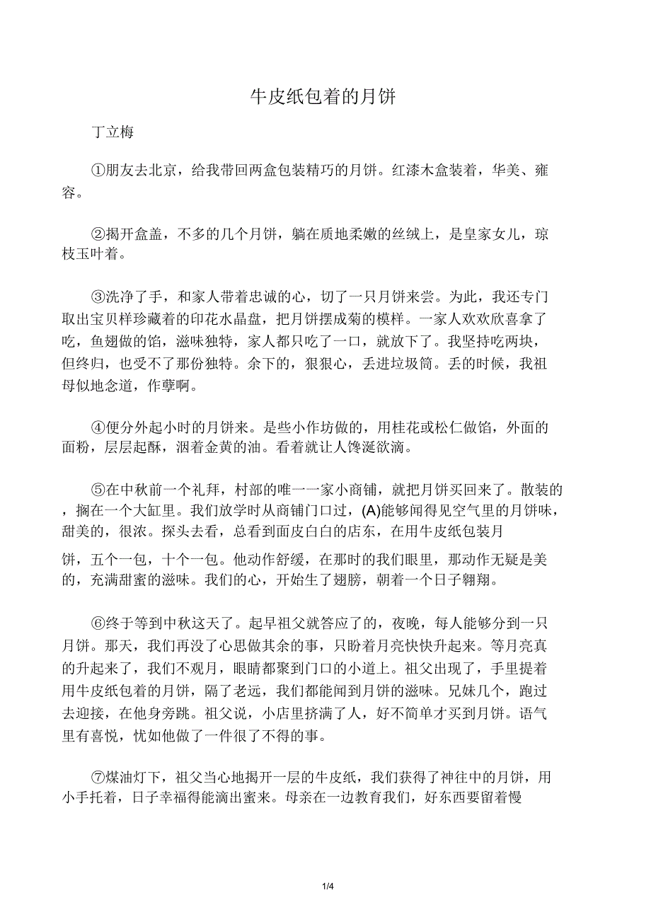 牛皮纸包着月饼阅读.doc_第1页