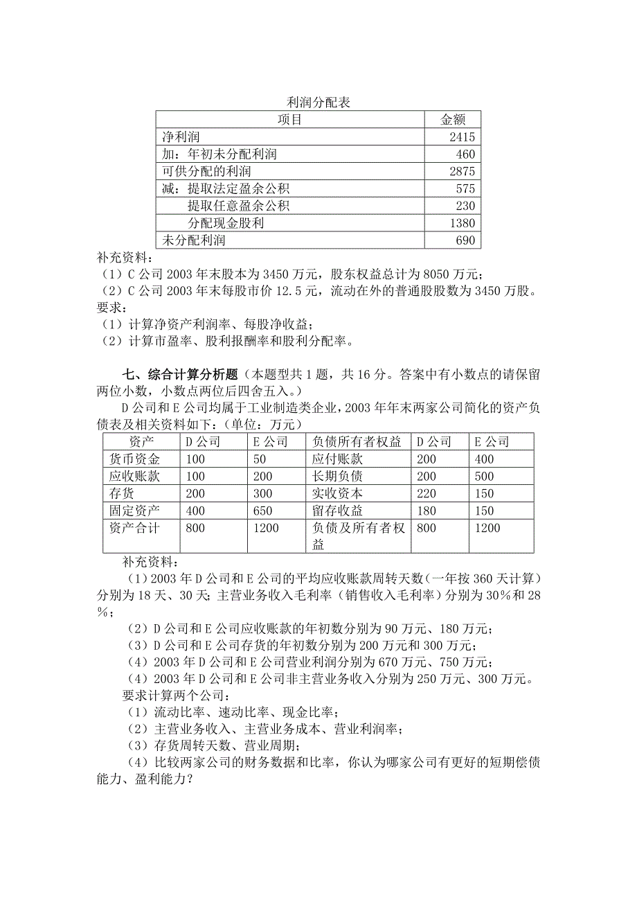 公司财务分析模拟试题_第4页