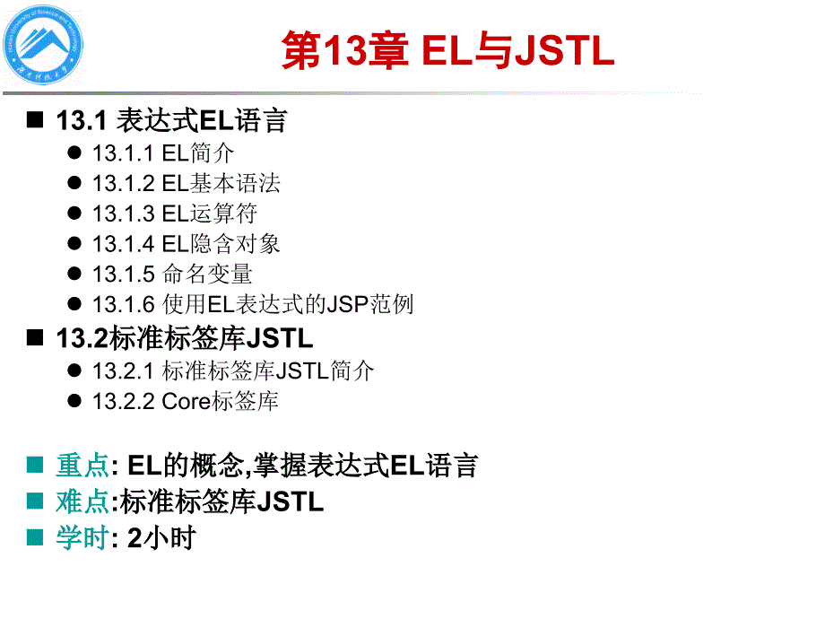 JavaWeb应用开发原理与技术第13章_第2页