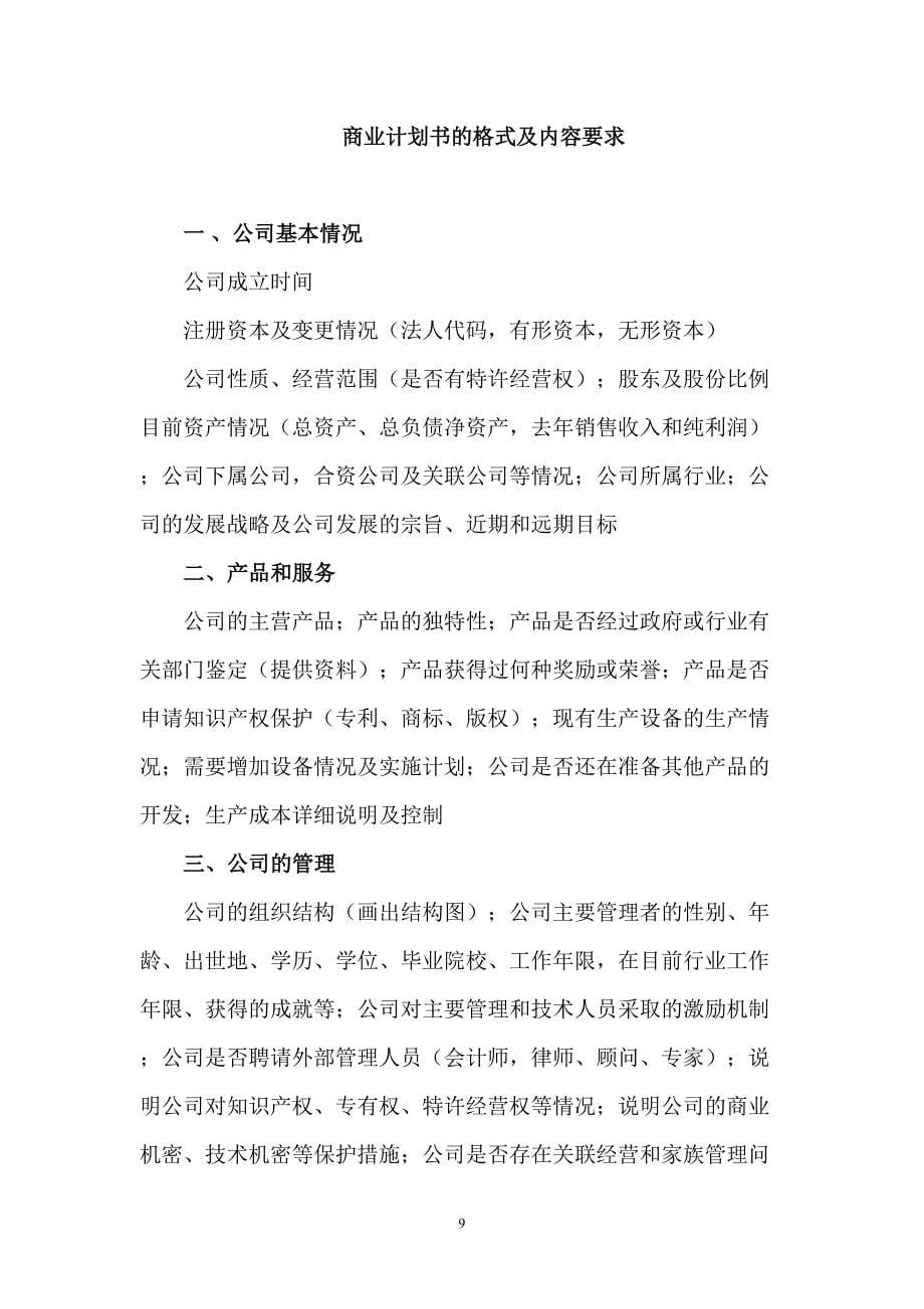 商业计划书模板（二） (2)（天选打工人）.docx_第5页