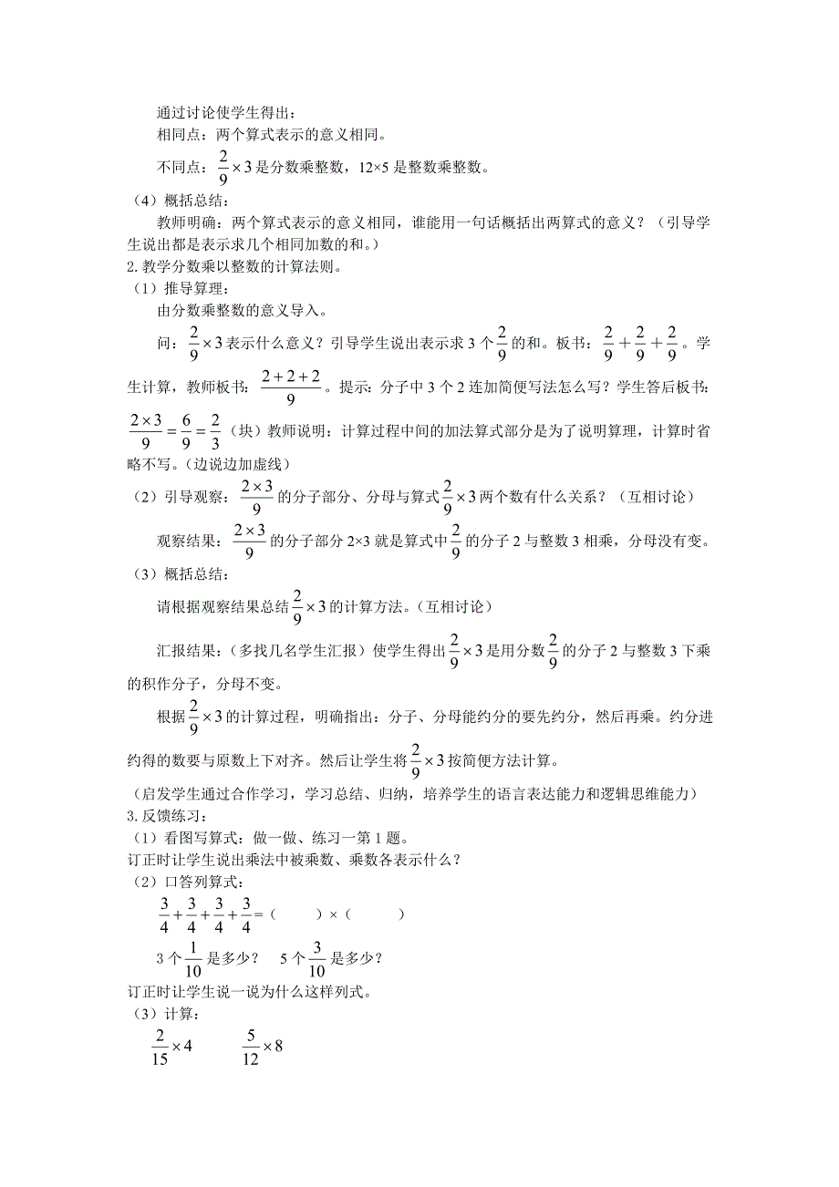 分数乘法 (8).doc_第2页