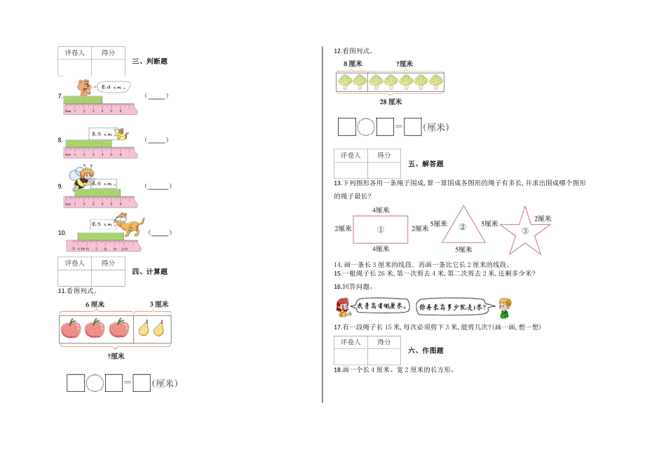 人教版二年级上册数学第一单元《长度单位》单元测试题及答案_第2页