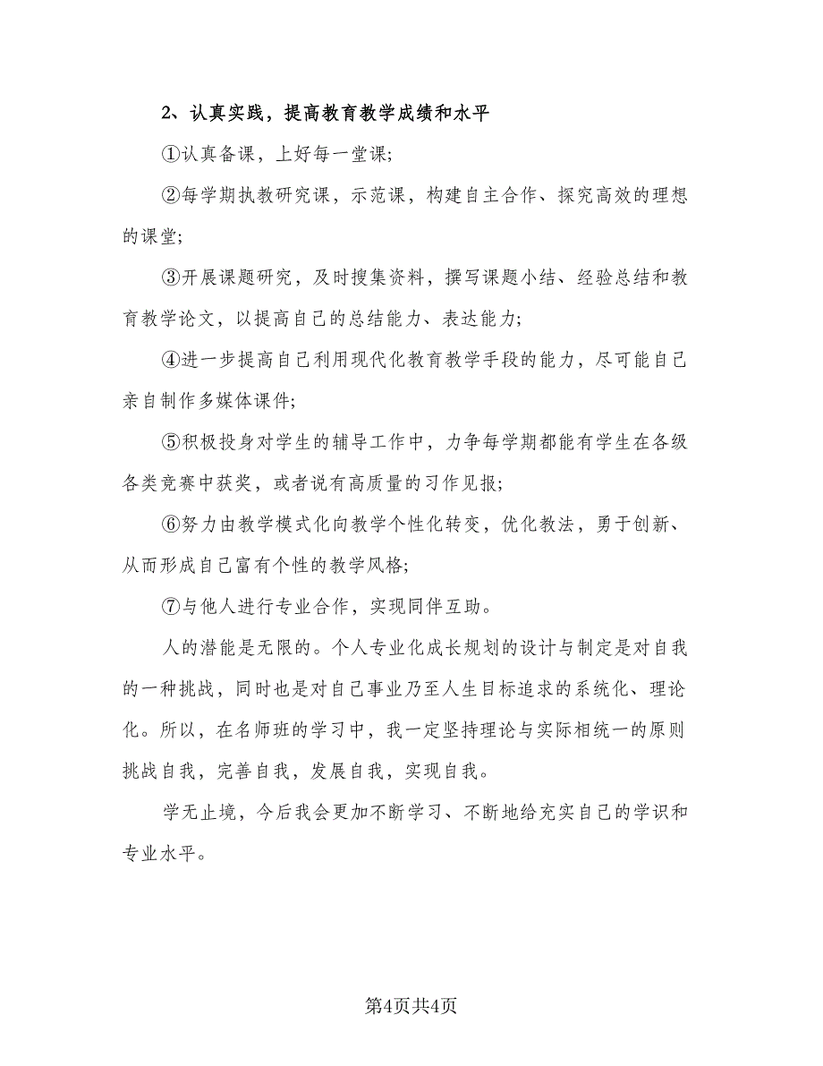 教师园本研修总结（二篇）.doc_第4页