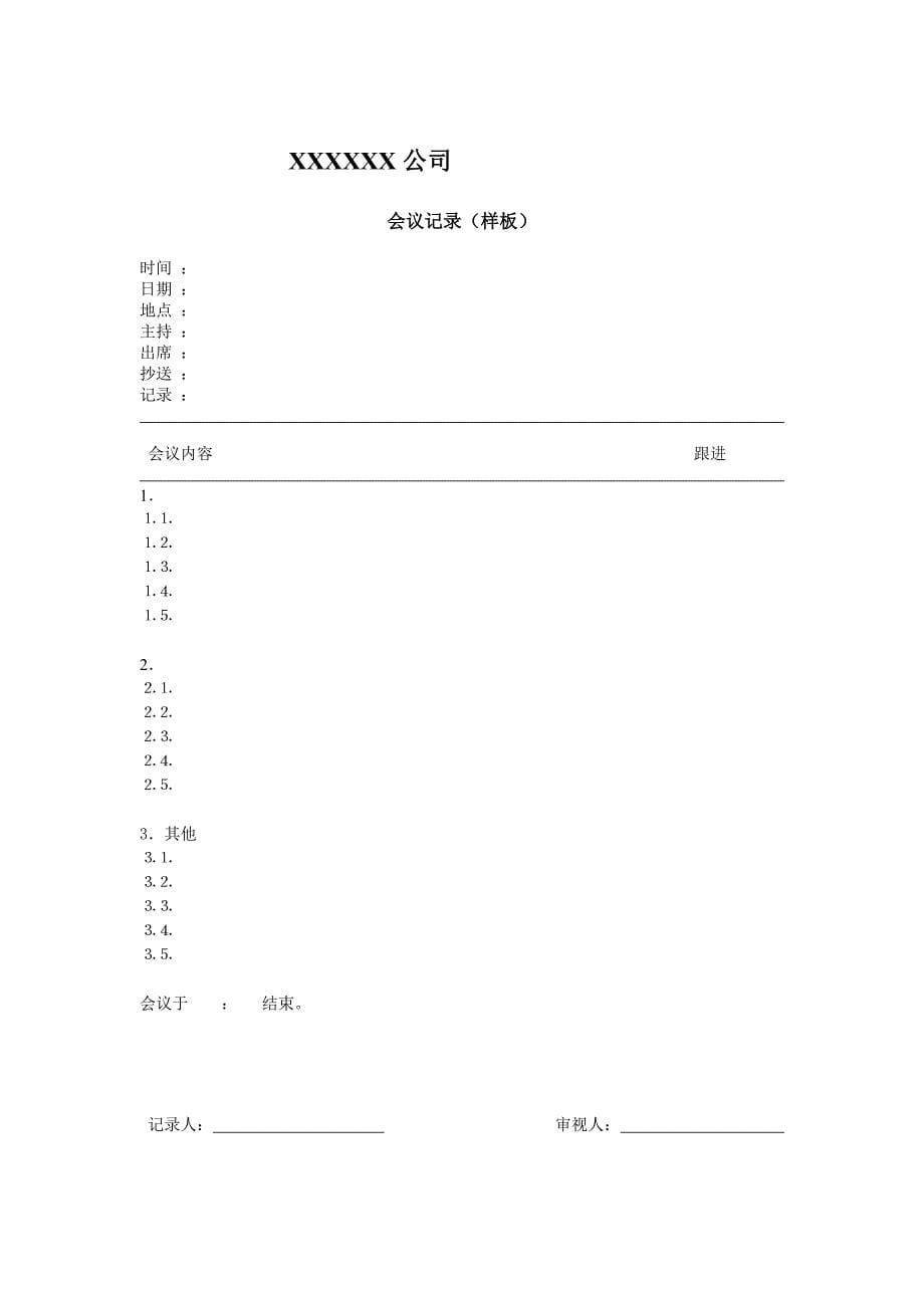 行政制度手册_第5页