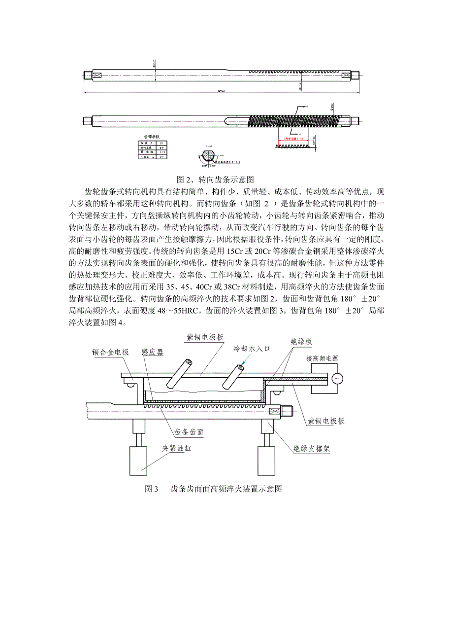 高频电阻感应加热技巧及应用[优质文档].doc_第2页