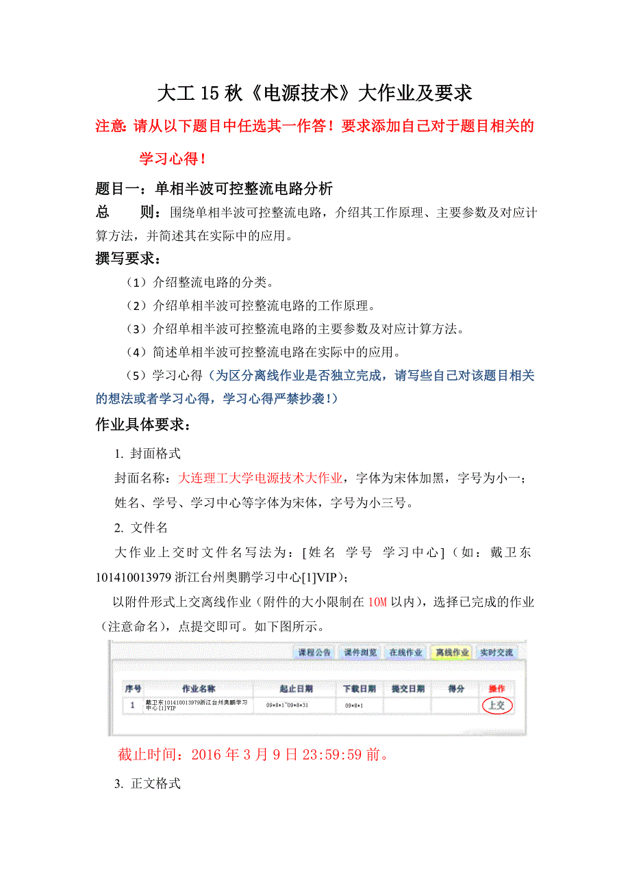 大工15《电源技术》大作业答案单相半波可控整流电路分析_第2页