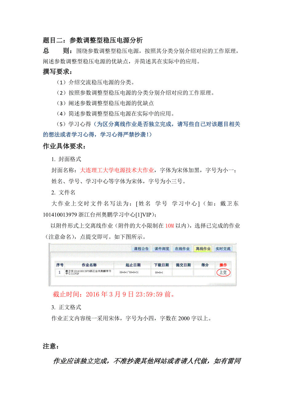 大工15《电源技术》大作业答案单相半波可控整流电路分析_第4页