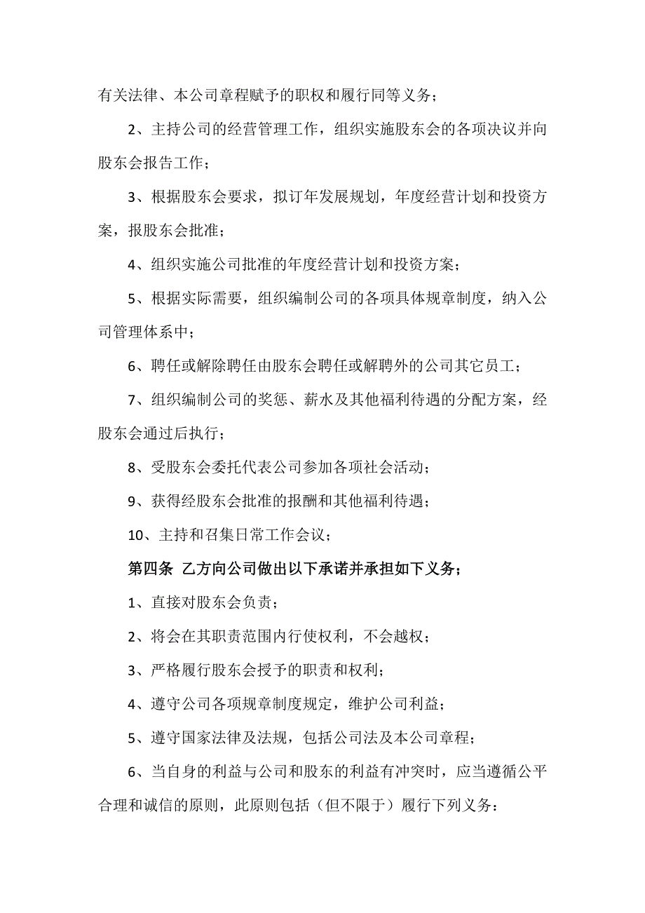 法定代表人聘任协议_第2页