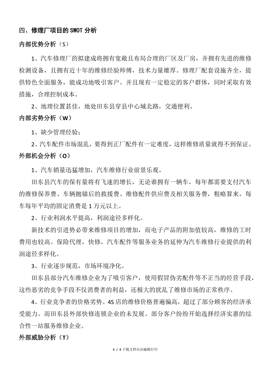 田东县新一代维修公司投资策划书_第4页