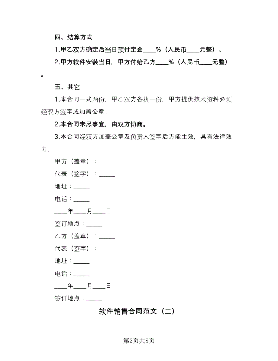 软件销售合同范文（三篇）.doc_第2页