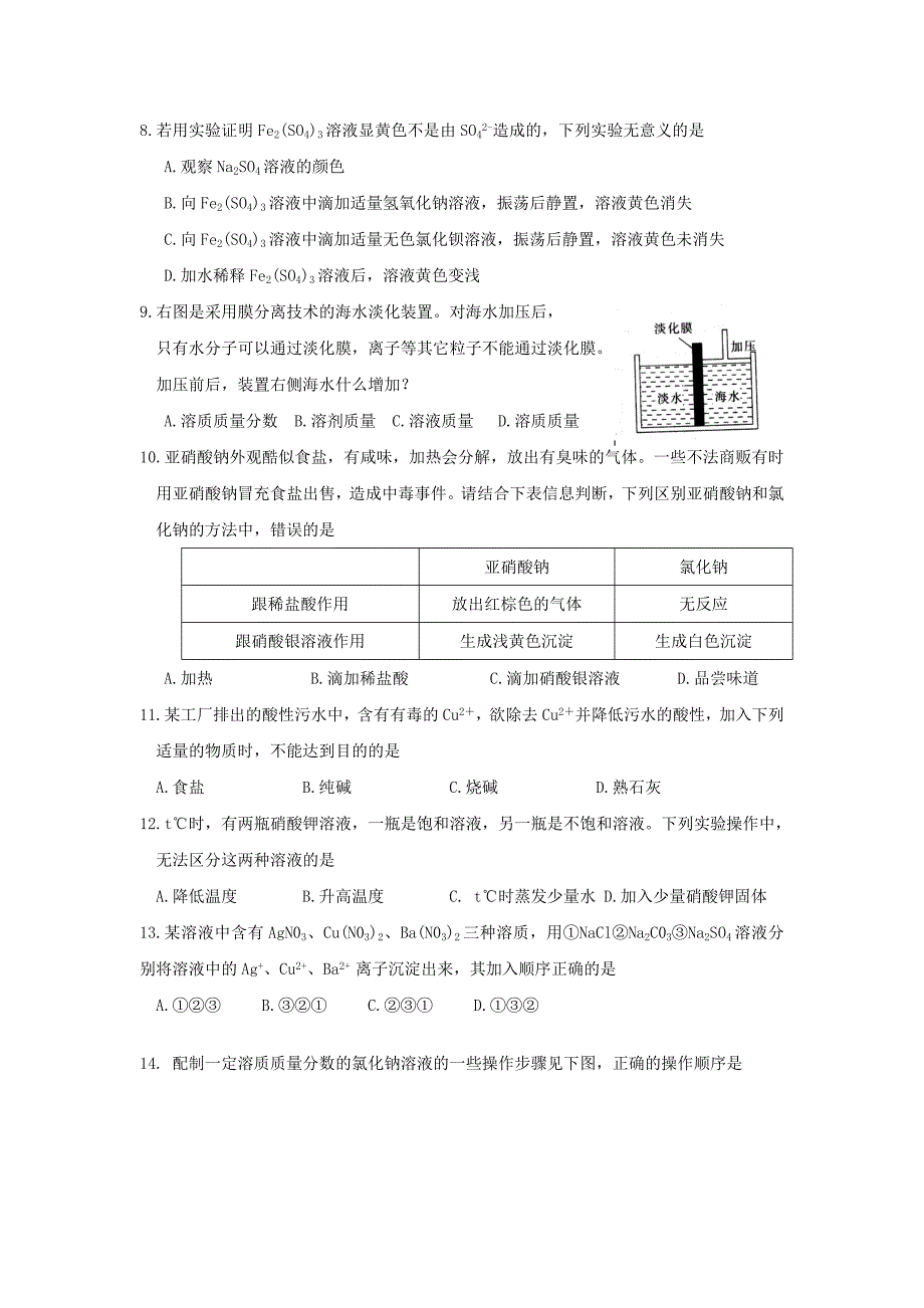 2006-2007学年度上学期山东省五莲县初四期末考试--初中化学_第2页