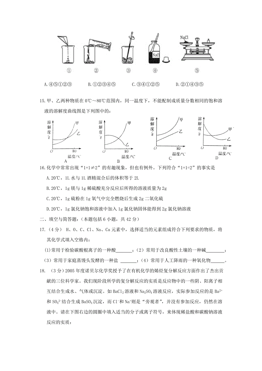 2006-2007学年度上学期山东省五莲县初四期末考试--初中化学_第3页