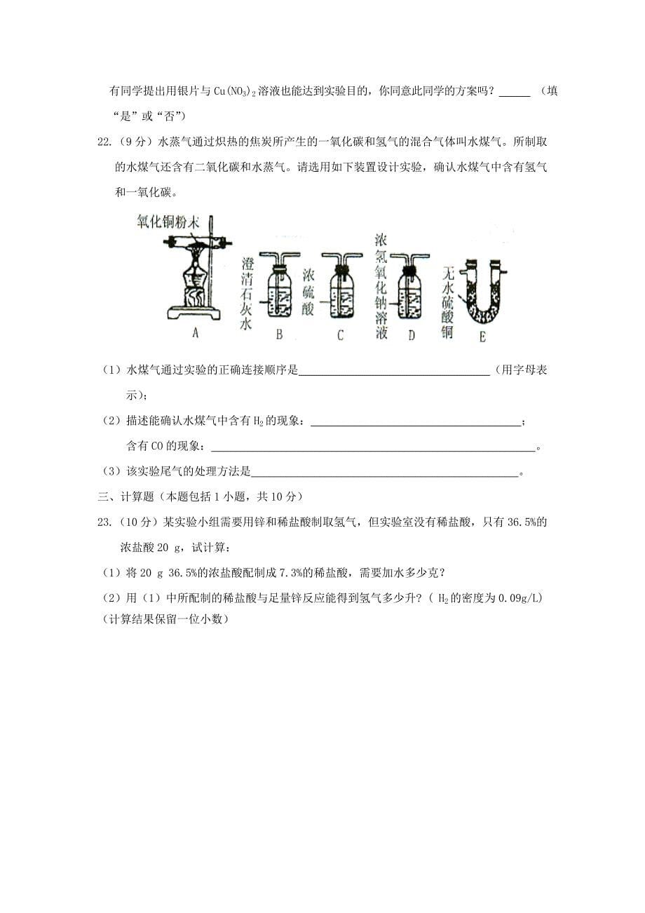 2006-2007学年度上学期山东省五莲县初四期末考试--初中化学_第5页