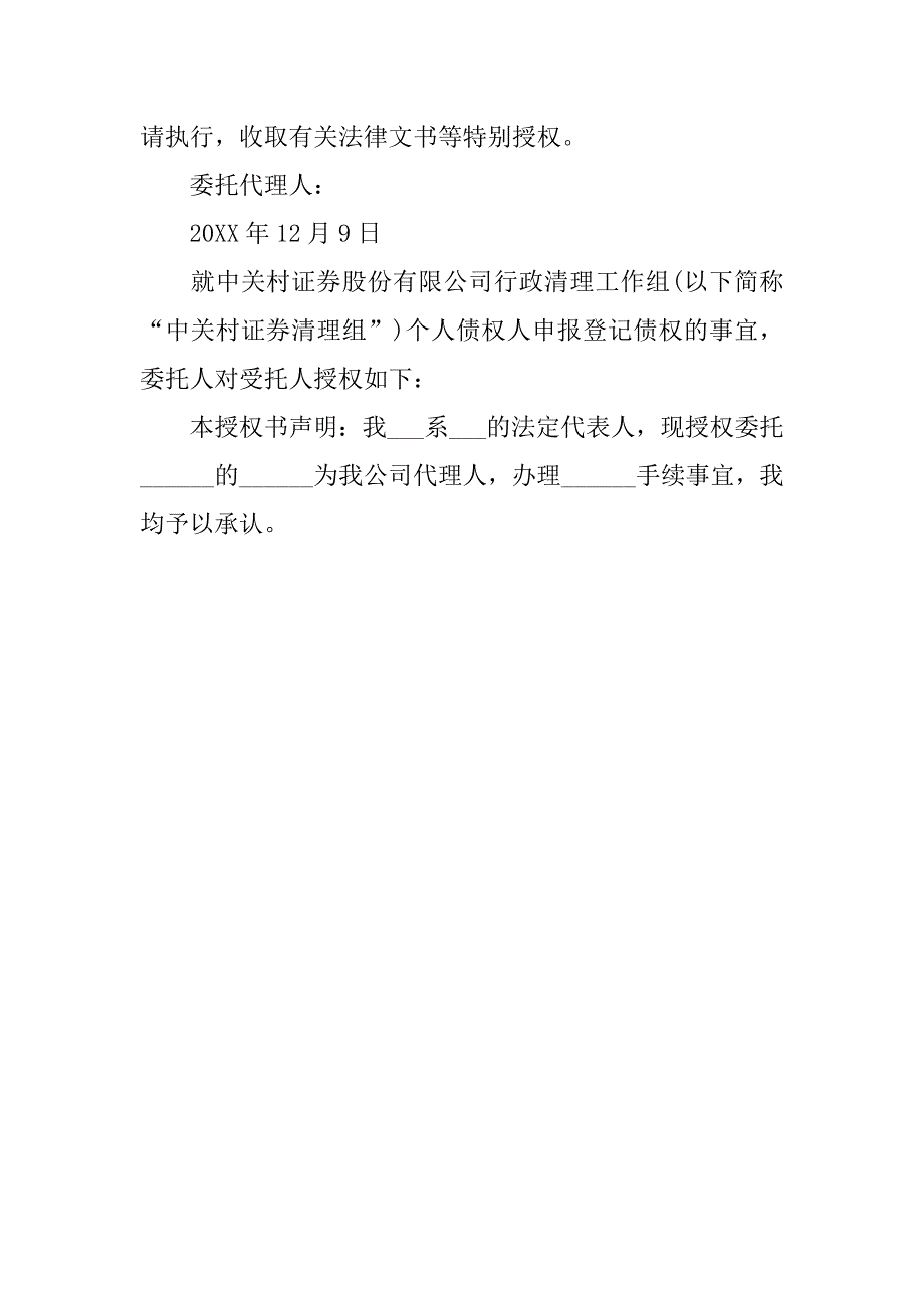 2019施工单位授权委托书样本.docx_第3页